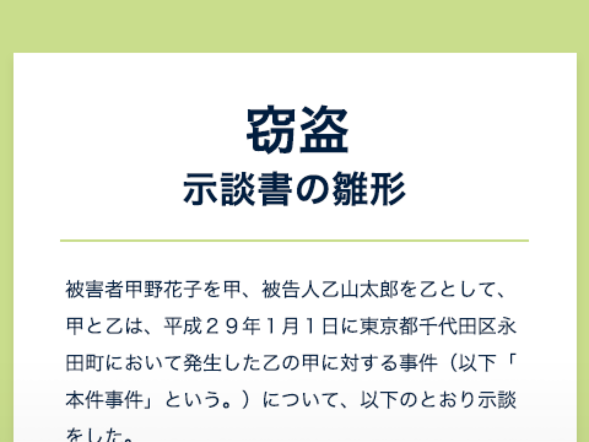 窃盗の示談書の書き方(テンプレート、雛形、例文、書式、サンプル